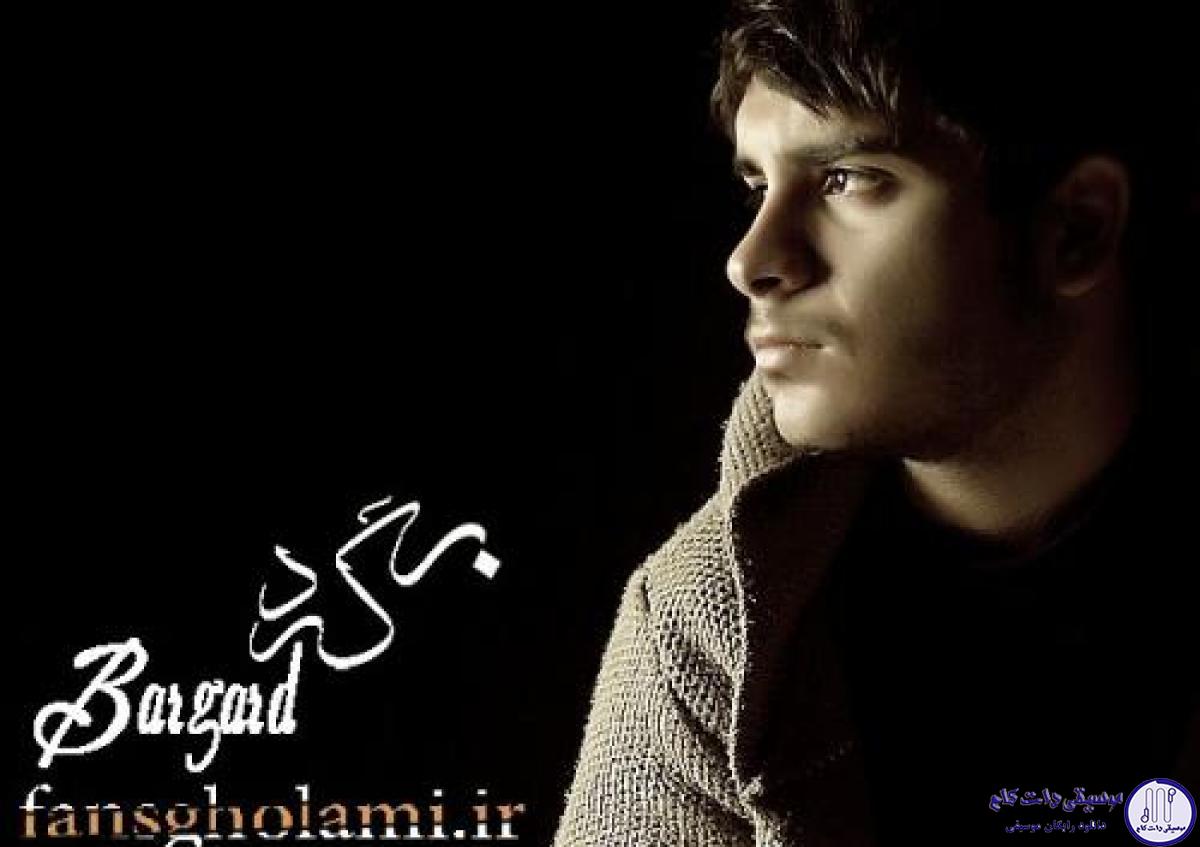 دانلود آهنگ ایمان غلامی به نام برگرد / تو هر بار رفتنت از تو یه داغی رو دلم