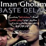 دانلود آهنگ ایمان غلامی به نام بسه دلم