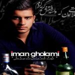 دانلود آهنگ ایمان غلامی به نام به سلامتی