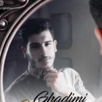 دانلود آهنگ ایمان غلامی به نام عشق قدیمی / تو همه ی زندگیمی همون عشق قدیمی که هنوز بهترینی