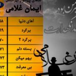 دانلود آهنگ ایمان غلامی به نام خدانگهدارت / خدانگهدارت میرم ولی یادت بمونه عاشقت میمونم