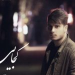 دانلود آهنگ ایمان غلامی به نام کجایی