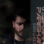 دانلود آهنگ ایمان غلامی به نام شرح پریشانی