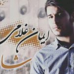 دانلود آهنگ ایمان غلامی به نام شیدا