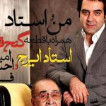 دانلود آهنگ ایرج به نام داخوشی