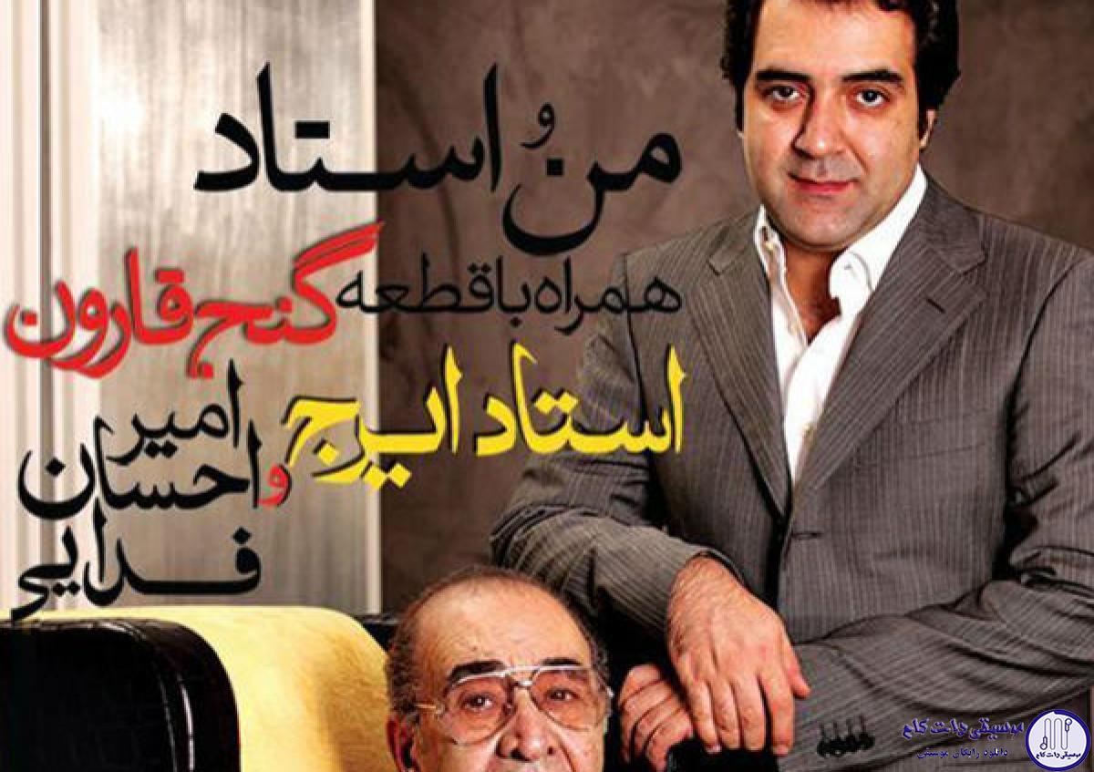 دانلود آهنگ ایرج به نام خسته ترین ابر