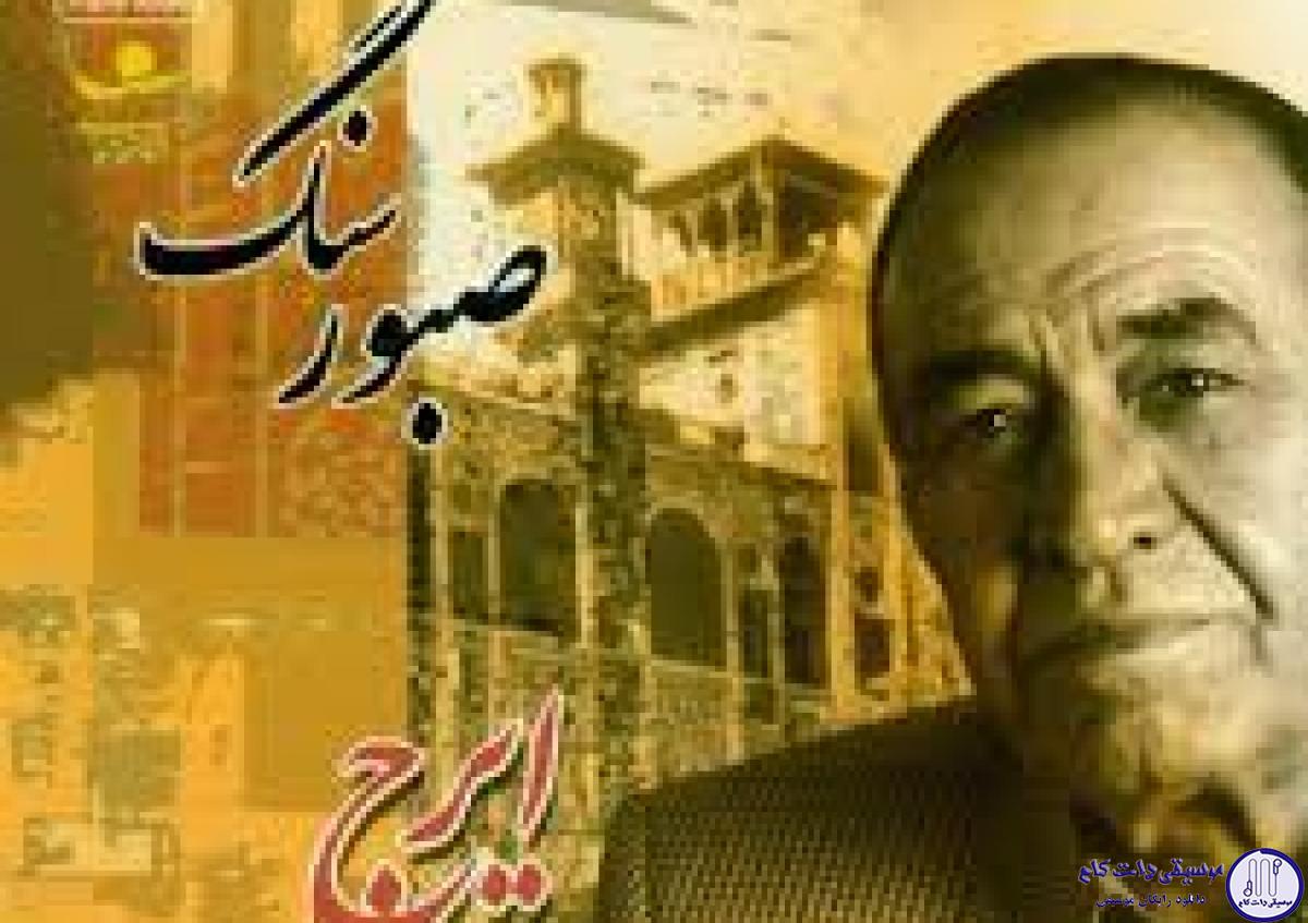دانلود آهنگ ایرج به نام آن پریچهره