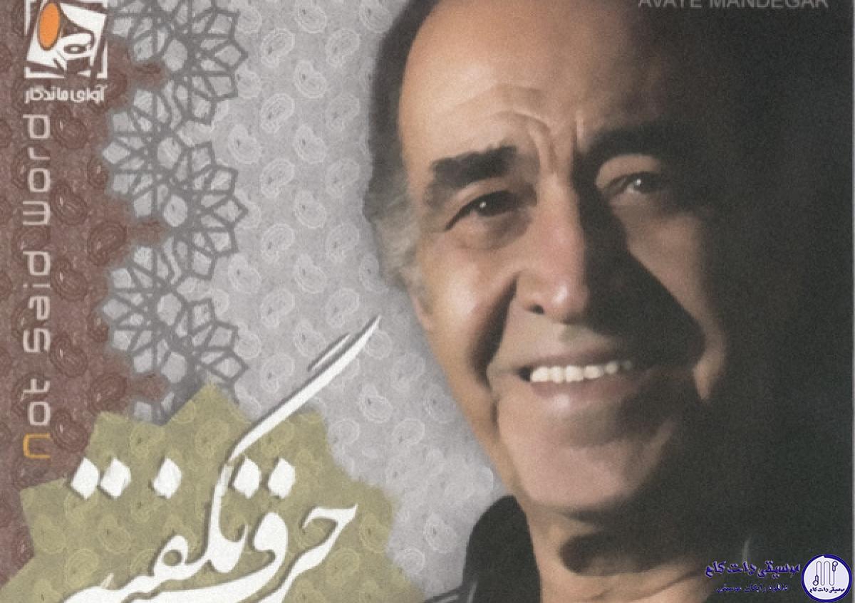 دانلود آهنگ ایرج به نام گلایه