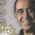 دانلود آهنگ ایرج به نام قسم