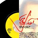 دانلود آهنگ ایرج مهدیان به نام آرزوی واهی