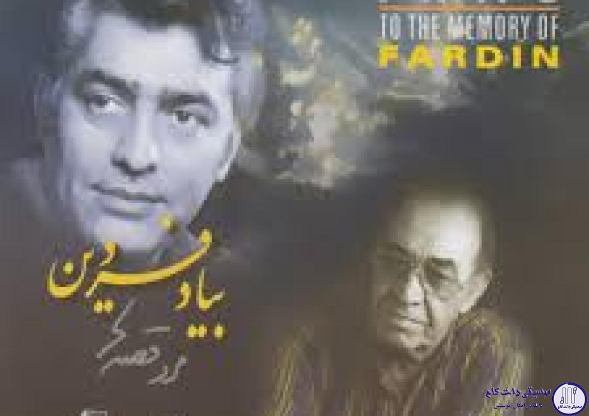 دانلود آهنگ ایرج به نام پروانه