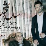 دانلود آهنگ ایرج به نام سال خوش / باز این منو این حال هفت سین من امسال لبریز