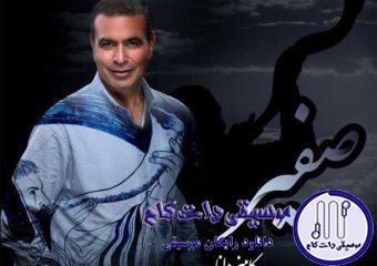 دانلود آهنگ کامبیز دانا به نام صفیر