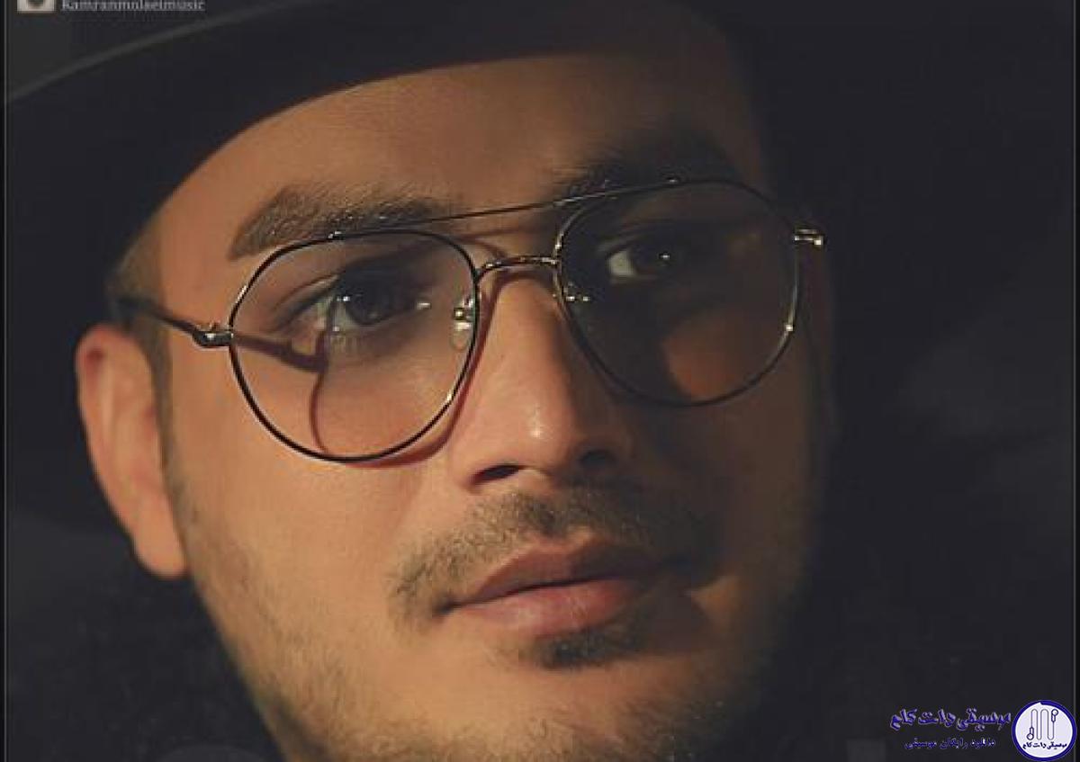 دانلود آهنگ کامران مولایی به نام قاتل جانی