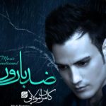 دانلود آهنگ کامران مولایی به نام ضد بارون