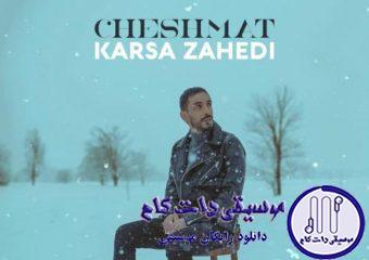 دانلود آهنگ کسری زاهدی به نام چشمات /