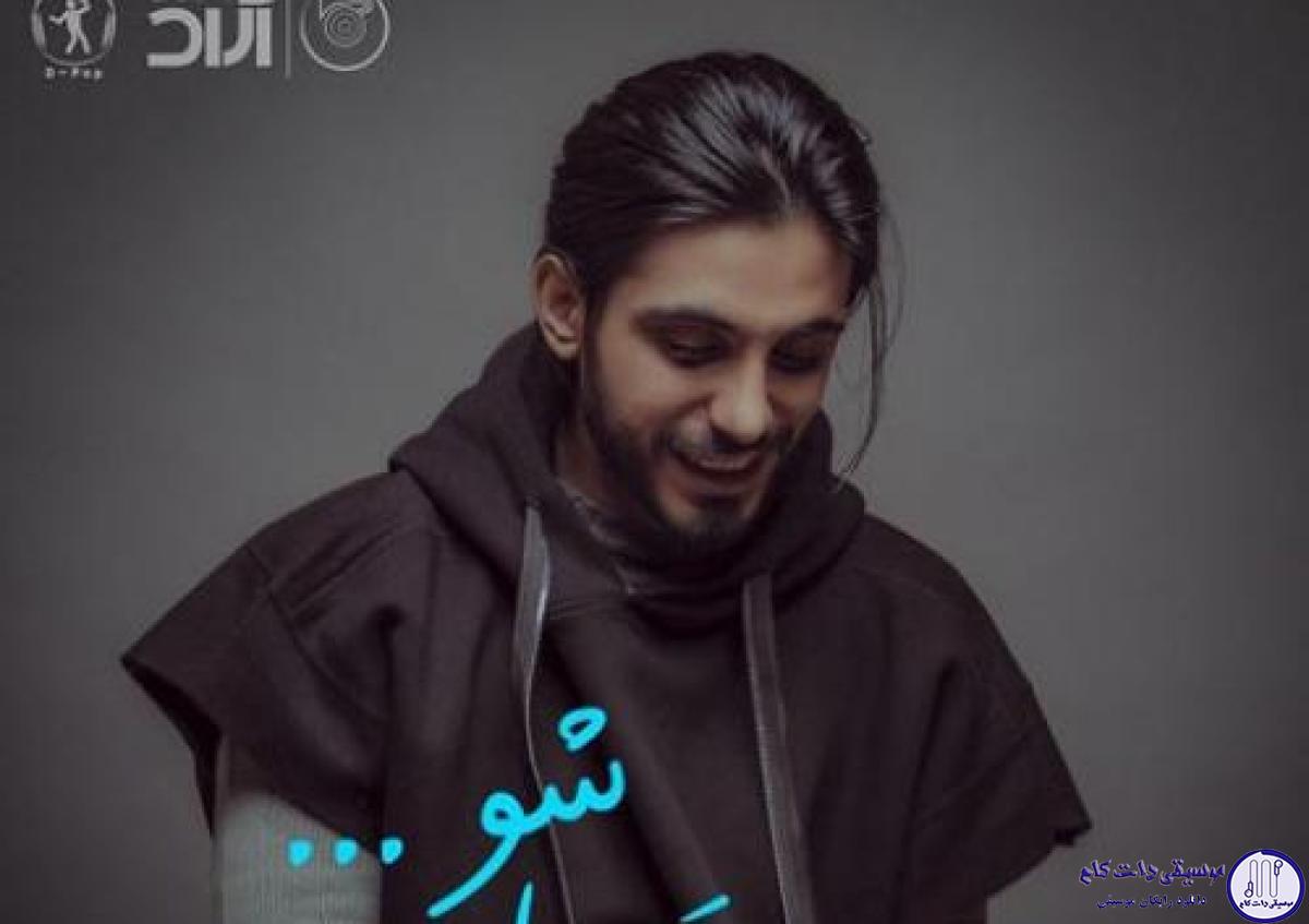دانلود آهنگ کسری زاهدی به نام دریا شو / دریا شو تا ماهی شوم