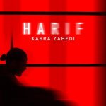 دانلود آهنگ کسری زاهدی به نام حیف / بیا قلبم مال تو هر جا میخوای ببرش