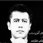 دانلود آهنگ کوروش بیژنی به نام حلالم کن (ریمیکس)