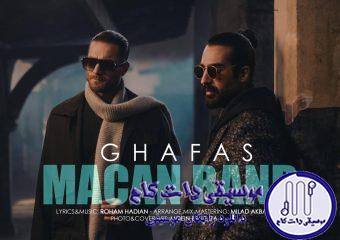 دانلود آهنگ ماکان بند به نام قفس