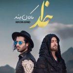 دانلود آهنگ ماکان بند به نام خدا / وقتی حالم بد بود خیلی چیزا داشتم کمبود