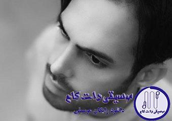 دانلود آهنگ ماهان بهرام خان به نام بارون