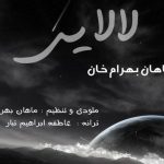 دانلود آهنگ ماهان بهرام خان به نام لالایی