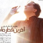 دانلود آهنگ مجید اخشابی به نام آخرین قطره آب / روز پایان زمین را چه کسی میداند، چه کسی میداند