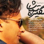 دانلود آهنگ مجید اخشابی به نام انگیزه تماشا