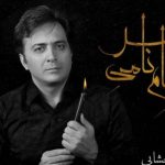 دانلود آهنگ مجید اخشابی به نام به نام نامی سر / به نام نامی سر بسمه تعالی سر