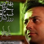 دانلود آهنگ مجید اخشابی به نام بهترین حرف / حسرت گُل بوی عطر جانمازت یا علی