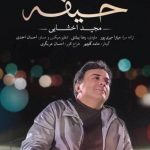 دانلود آهنگ مجید اخشابی به نام حیفه / حیفه زمستون شه دلم حیفه ازت دلسرد شم