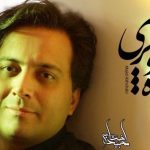 دانلود آهنگ مجید اخشابی به نام ماه و پری