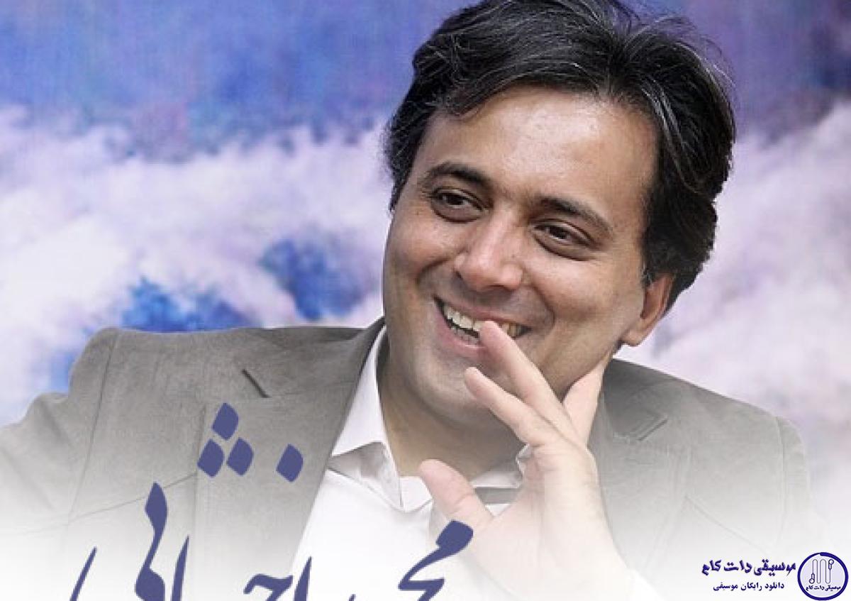 دانلود آهنگ مجید اخشابی به نام مروارید بارون