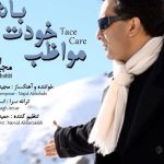 دانلود آهنگ مجید اخشابی به نام مواظب خودت باش / به جای من نفس بکش تو تک تک دقایقم