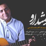 دانلود آهنگ مجید اخشابی به نام نوش دارو