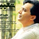 دانلود آهنگ مجید اخشابی به نام تعبیر / روزای زیبای منو ببخش به تکه های ماه