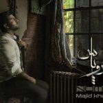 دانلود آهنگ مجید خراطها به نام آس و پاس / وقتی رفتی نتونستم بگم نرو پیدا کردی مگه از من عاشقترو