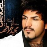 دانلود آهنگ مجید خراطها به نام کنسل / عزیزم دستات نلرزه تیغ اولُ بزن