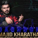 دانلود آهنگ مجید خراطها به نام داغون / داغون یعنی نباشی و بیاد بارون