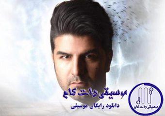 دانلود آهنگ مجید خراطها به نام دارم میرم / میرم حالا که تو دنیاتو ساختی
