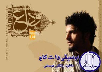 دانلود آهنگ مجید خراطها به نام دریا / اصلاحیه یادته کنار دریا