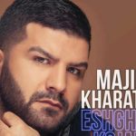 دانلود آهنگ مجید خراطها به نام عشقم کجایی / تو داری دست رو دل تنهام میزاری.