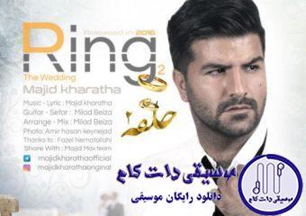 دانلود آهنگ مجید خراطها به نام حلقه 2 / وقتی اومدم سراغــت ، پُرِ گریه شد وجودم
