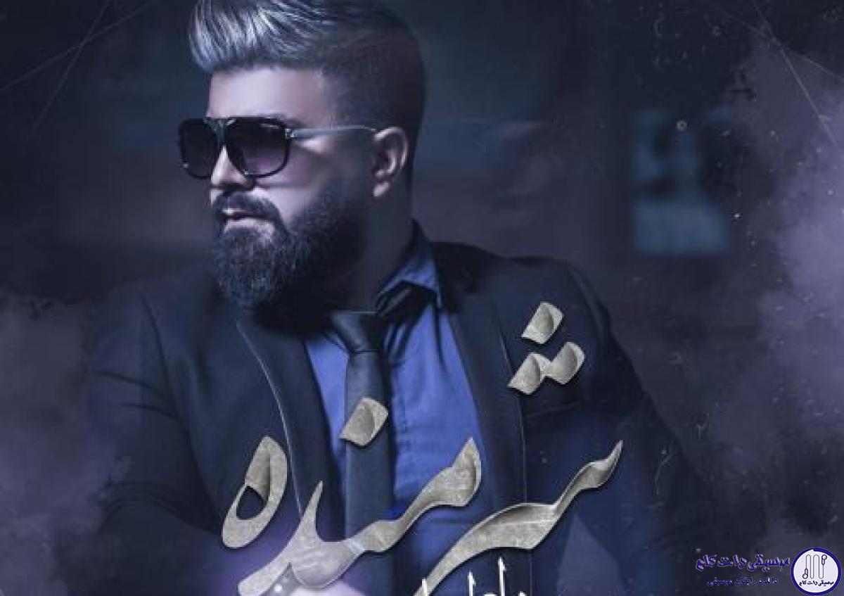 دانلود آهنگ مجید خراطها به نام شرمنده / این جمله رو دیگه نگو، که دل تورو زدم