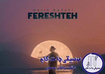 دانلود آهنگ مجید رضوی به نام فرشته / پنجره باز رو به من