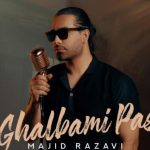 دانلود آهنگ مجید رضوی به نام قلبمی پس / اگه عشق تو منم قلبمی پس