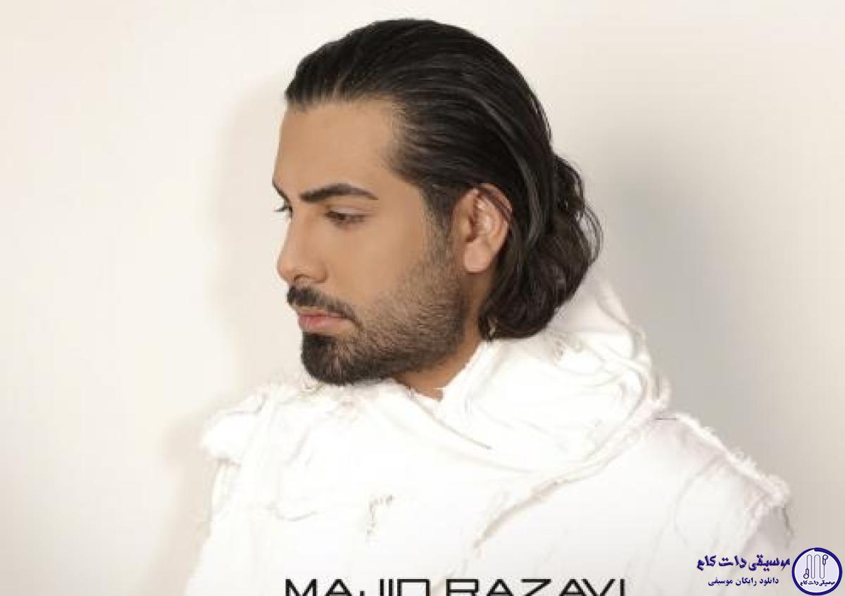 دانلود آهنگ مجید رضوی به نام منم / یه جاده ی صاف مثه دل تو