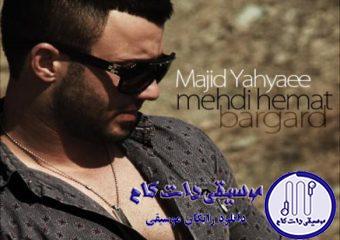 دانلود آهنگ مجید یحیایی به نام برگرد