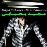دانلود آهنگ مجید یحیایی به نام آروم آروم
